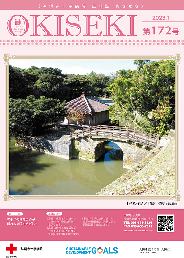 おきせき 第172号