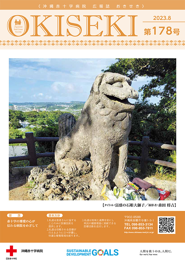 おきせき 第178号