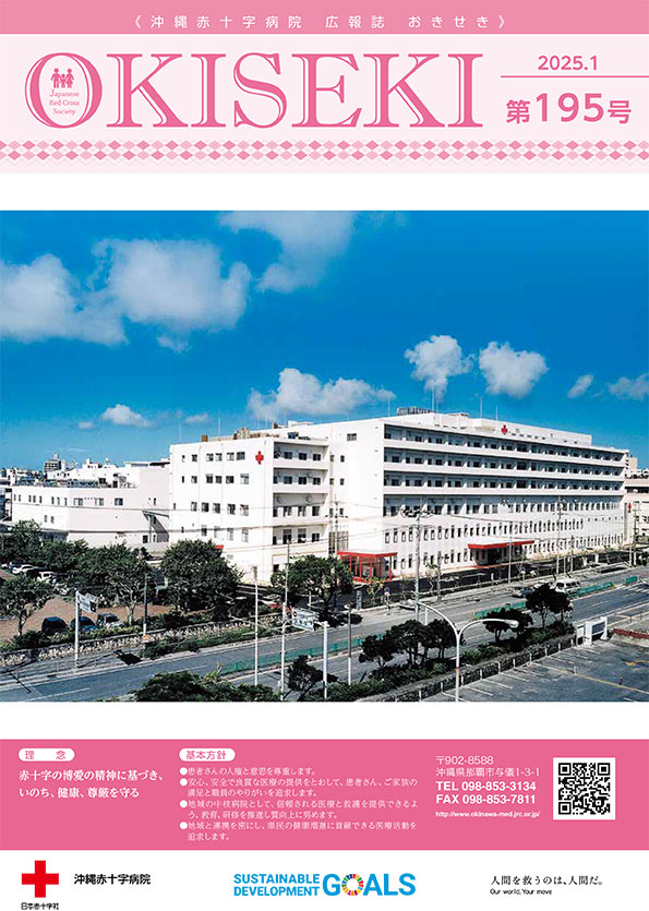 おきせき 第195号