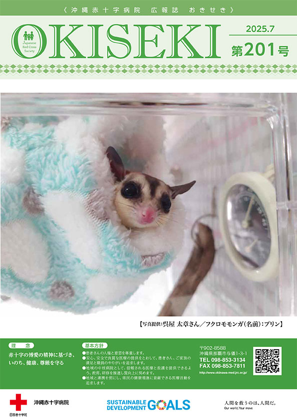 おきせき 第201号