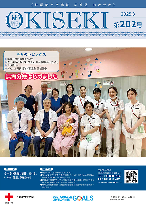 おきせき 第202号