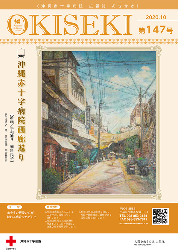 広報誌　おきせき　10月号