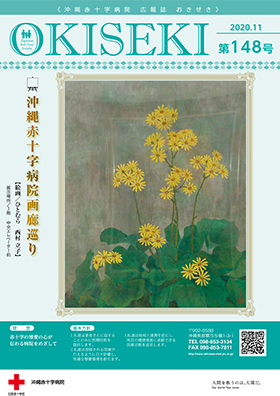 広報誌　おきせき　11月号