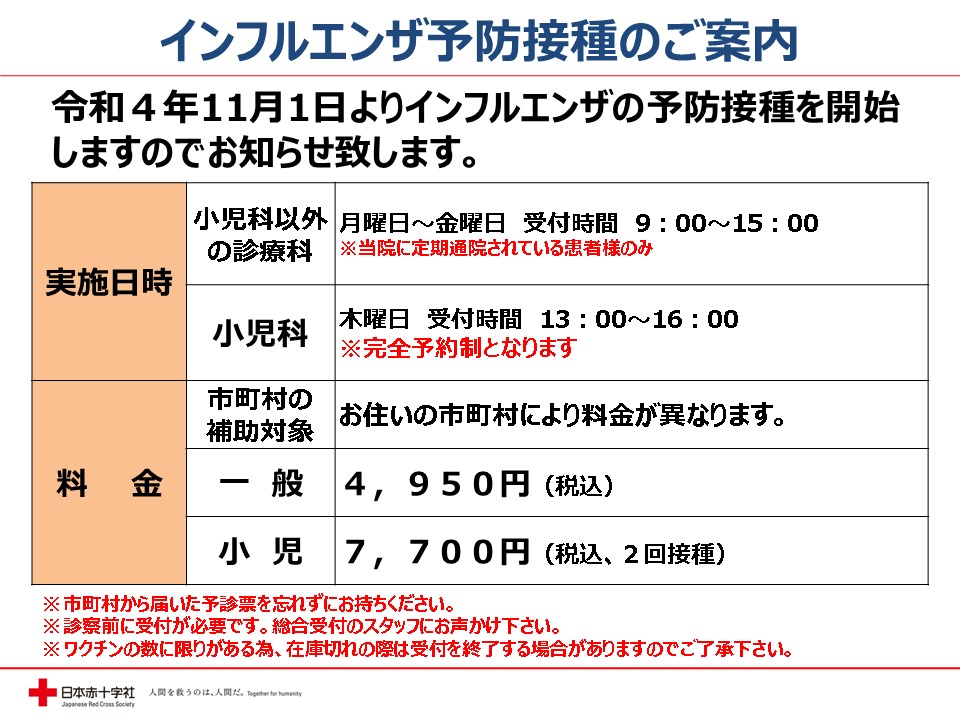 インフルエンザ予防接種のご案内
